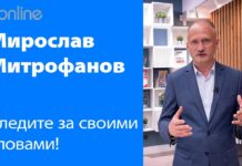 МИРОСЛАВ МИТРОФАНОВ: МИР СХОДИТ С УМА, ЕСЛИ НЕ МОЖЕШЬ В ЭТОМ НЕ УЧАСТВОВАТЬ, ХОТЯ БЫ НЕ СТРЕМИСЬ В ПЕРВЫЕ РЯДЫ
