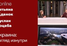 УКРАИНА: ВЗГЛЯД ИЗНУТРИ
