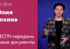 ПРАВИТЕЛЬСТВО УВЕЛИЧИЛО ШАНСЫ НА НАШУ ПОБЕДУ В ЕСПЧ