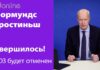 СВЕРШИЛОСЬ! КОЗ БУДЕТ ОТМЕНЕН