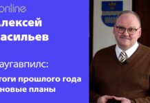 ДАУГАВПИЛС: ИТОГИ ГОДА И НОВЫЕ ПЛАНЫ