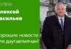 ХОРОШИЕ НОВОСТИ ДЛЯ ДАУГАВПИЛЧАН!