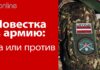 ПОВЕСТКА В АРМИЮ ГРЯДЕТ: КАК К ЭТОМУ ОТНОСИТЬСЯ