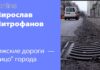СПЛОШНЫЕ ЯМЫ… УЛИЦА ЦЕСУ – “ЛИЦО” РИГИ