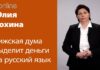 РИЖСКАЯ ДУМА ВЫДЕЛИТ ДЕНЬГИ НА РУССКИЙ ЯЗЫК