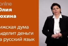 РИЖСКАЯ ДУМА ВЫДЕЛИТ ДЕНЬГИ НА РУССКИЙ ЯЗЫК