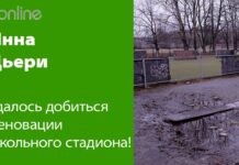 УДАЛОСЬ ДОБИТЬСЯ РЕНОВАЦИИ ШКОЛЬНОГО СТАДИОНА!