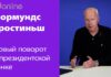НОВЫЙ ПОВОРОТ В ПРЕЗИДЕНТСКОЙ ГОНКЕ
