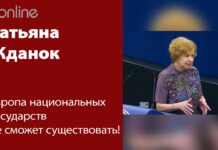 ТАТЬЯНА ЖДАНОК: ЕВРОПА НАЦИОНАЛЬНЫХ ГОСУДАРСТВ НЕ СМОЖЕТ СУЩЕСТВОВАТЬ