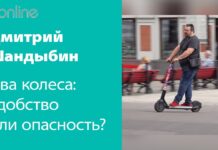 ДВА КОЛЕСА: УДОБСТВО ИЛИ ОПАСНОСТЬ?