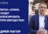 АНДРЕЙ ПАГОР: ПОЛИГОН ВАЖНЕЕ ЛЮДЕЙ? ИЛИ КТО КОМПЕНСИРУЕТ УБЫТКИ ОТ ЕГО СТРОИТЕЛЬСТВА?