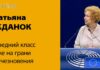 ТАТЬЯНА ЖДАНОК: СРЕДНИЙ КЛАСС УЖЕ НА ГРАНИ ИСЧЕЗНОВЕНИЯ