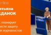 ТАТЬЯНА ЖДАНОК: ЕС ПЛАНИРУЕТ ВВЕСТИ ЗАЩИТУ ДЛЯ ЖУРНАЛИСТОВ