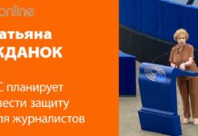 ТАТЬЯНА ЖДАНОК: ЕС ПЛАНИРУЕТ ВВЕСТИ ЗАЩИТУ ДЛЯ ЖУРНАЛИСТОВ