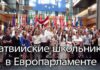 ПРИКЛЮЧЕНИЯ ЛАТВИЙСКИХ ШКОЛЬНИКОВ В СТРАСБУРГЕ