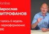 МИРОСЛАВ МИТРОФАНОВ: УВАЖАЕМЫЕ ГРАЖДАНЕ РФ, ОСТАЛОСЬ 6 НЕДЕЛЬ НА ПЕРЕОФОРМЛЕНИЕ ВИДА НА ЖИТЕЛЬСТВО!