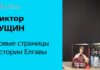 ИСТОРИЯ ЕЛГАВЫ СКВОЗЬ ВЕКА