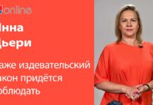 ИННА ДЬЕРИ: ЭТОТ ЗАКОН – ИЗДЕВАТЕЛЬСТВО НАД ЛЮДЬМИ, НО ЕГО ПРИДЕТСЯ СОБЛЮДАТЬ