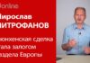 МИРОСЛАВ МИТРОФАНОВ: БЕЗ МЮНХЕНСКОГО СОГЛАШЕНИЯ НЕ БЫЛО БЫ И ПАКТА МОЛОТОВА-РИББЕНТРОПА