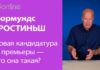 НОРМУНДС ГРОСТИНЬШ: СИЛИНЯ — ТЁМНАЯ ЛОШАДКА РИНКЕВИЧА?