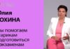 ЮЛИЯ СОХИНА: МЫ ПОМОГАЕМ ГРАЖДАНАМ РФ ПОДГОТОВИТЬСЯ К ЭКЗАМЕНАМ!