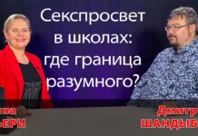 СЕКСПРОСВЕТ В ШКОЛАХ: ГДЕ ГРАНИЦА РАЗУМНОГО?
