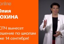 ЮЛИЯ СОХИНА: УЖЕ 14 СЕНТЯБРЯ ЕСПЧ ВЫНЕСЕТ РЕШЕНИЕ ПО ШКОЛАМ!