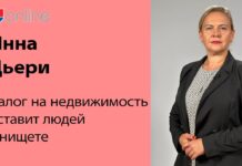 ИННА ДЬЕРИ: НАЛОГ НА НЕДВИЖИМОСТЬ ОСТАВИТ ЛЮДЕЙ В НИЩЕТЕ