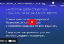 РОДИТЕЛЬСКАЯ КОНФЕРЕНЦИЯ ПО ОБРАЗОВАНИЮ