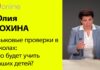 ЮЛИЯ СОХИНА: ЯЗЫКОВЫЕ ПРОВЕРКИ В ШКОЛАХ – КТО БУДЕТ УЧИТЬ НАШИХ ДЕТЕЙ?