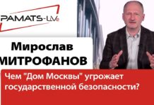 МИРОСЛАВ МИТРОФАНОВ: РЕШЕНИЕ О НАЦИОНАЛИЗАЦИИ ДОМА МОСКВЫ ПРИНЯТО, ЧТО ДАЛЬШЕ?