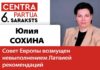 ЮЛИЯ СОХИНА: СОВЕТ ЕВРОПЫ ВОЗМУЩЕН НЕВЫПОЛНЕНИЕМ ЛАТВИЕЙ РЕКОМЕНДАЦИЕЙ ПО РАМОЧНОЙ КОНВЕНЦИИ