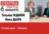 СЛОВО ДНЯ: БАЛАНС