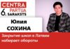 ЮЛИЯ СОХИНА: ЛАТВИЮ НАКРЫЛА ВОЛНА ЗАКРЫТИЯ ШКОЛ
