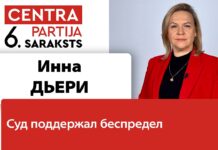 ИННА ДЬЕРИ: СУД ПОДДЕРЖАЛ БЕСПРЕДЕЛ